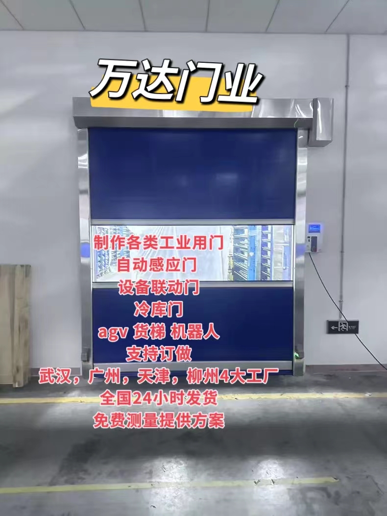 义安货梯联动PVC快速门